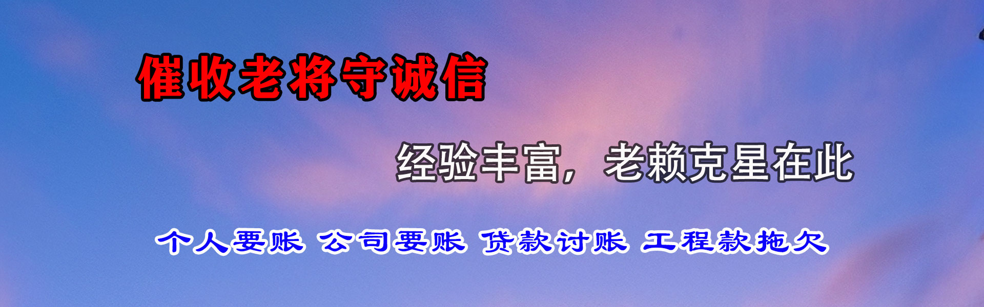揭东清债公司