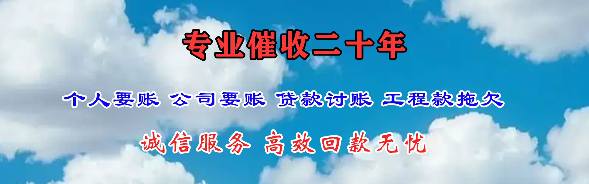 揭东清债公司